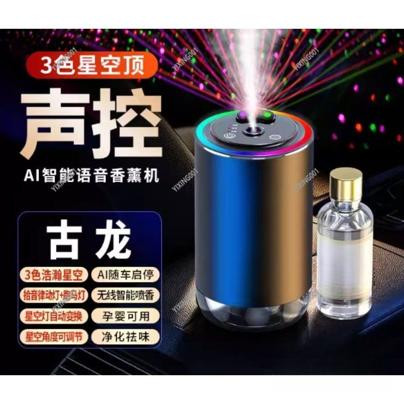 Perfume Top Fragrance - Araba Yıldızlı Gökyüzü Üstü Aroma Difüzörü